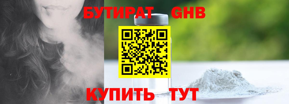 Бутират  БУТИРАТ 99%  Вход с VPN  Симферополь 