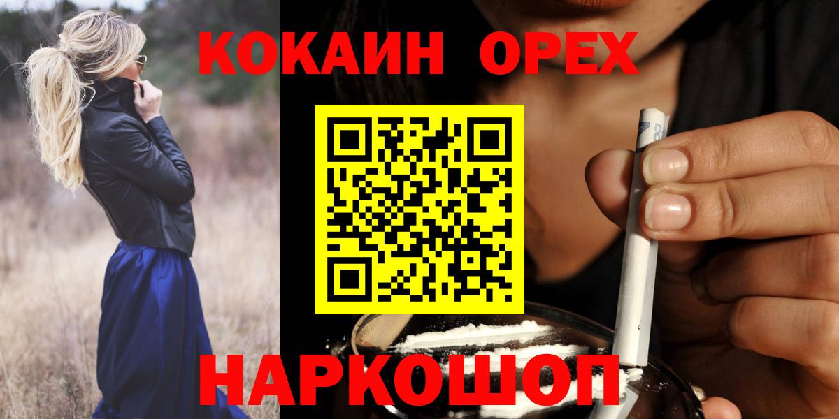 Симферополь  Кокаин FishScale  Cocaine  Вход с VPN  COCAIN Fish Scale 