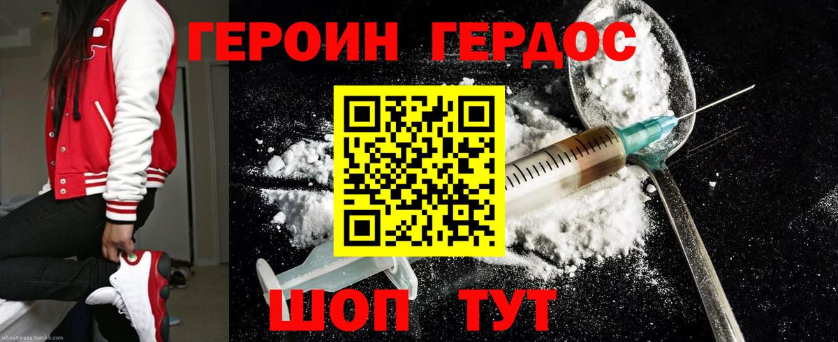 ГЕРОИН афганец Симферополь