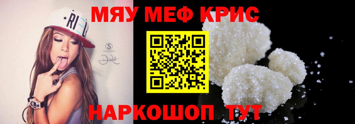 Меф мяу мяу  Симферополь